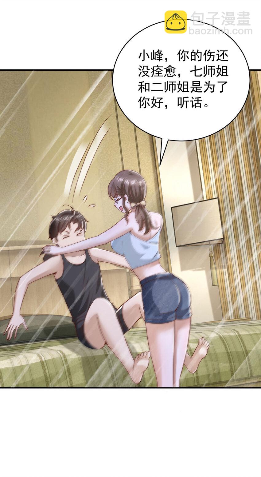 我七個姐姐絕世無雙 - 第9話 大擺龍門陣 - 2