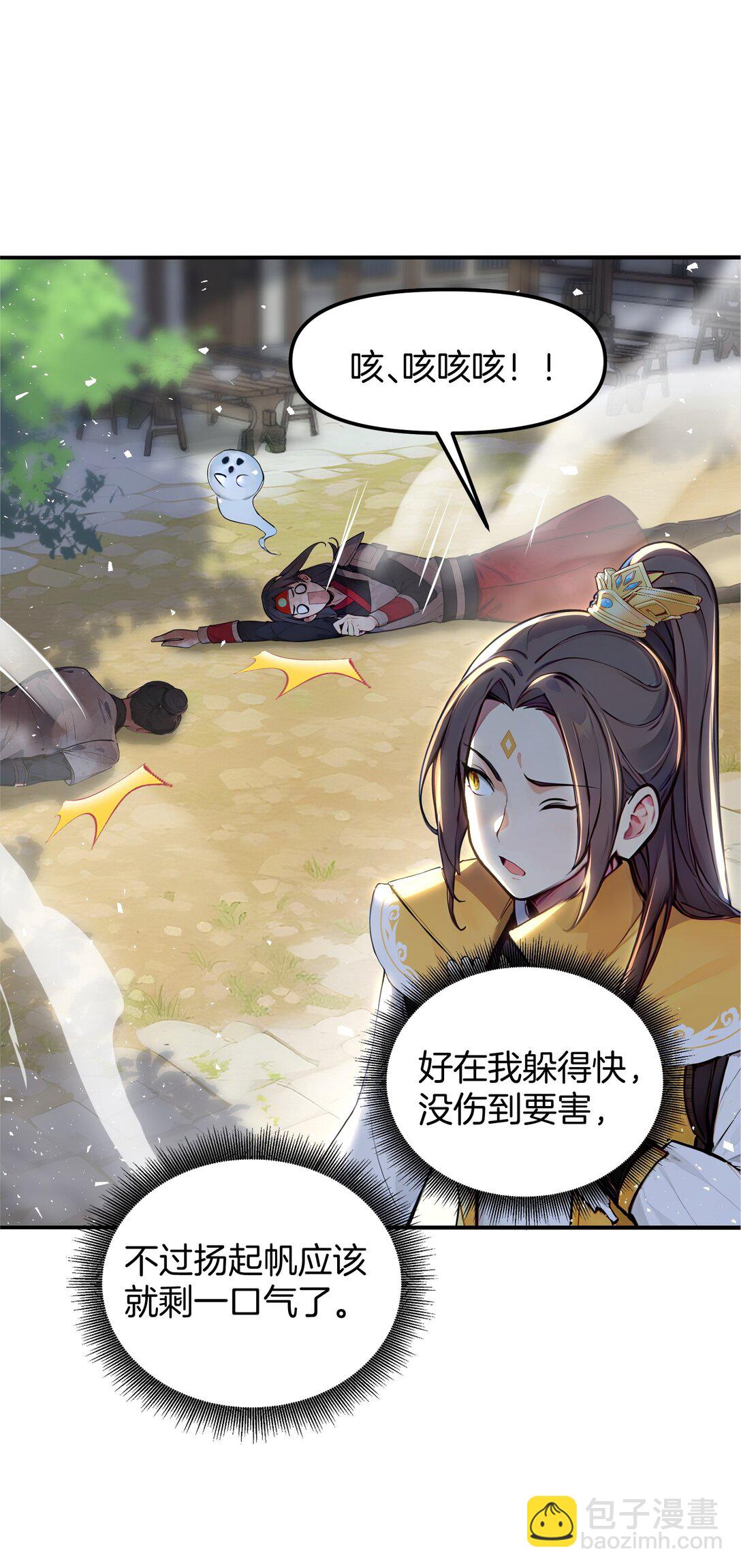 10 此乃混掌-第11话