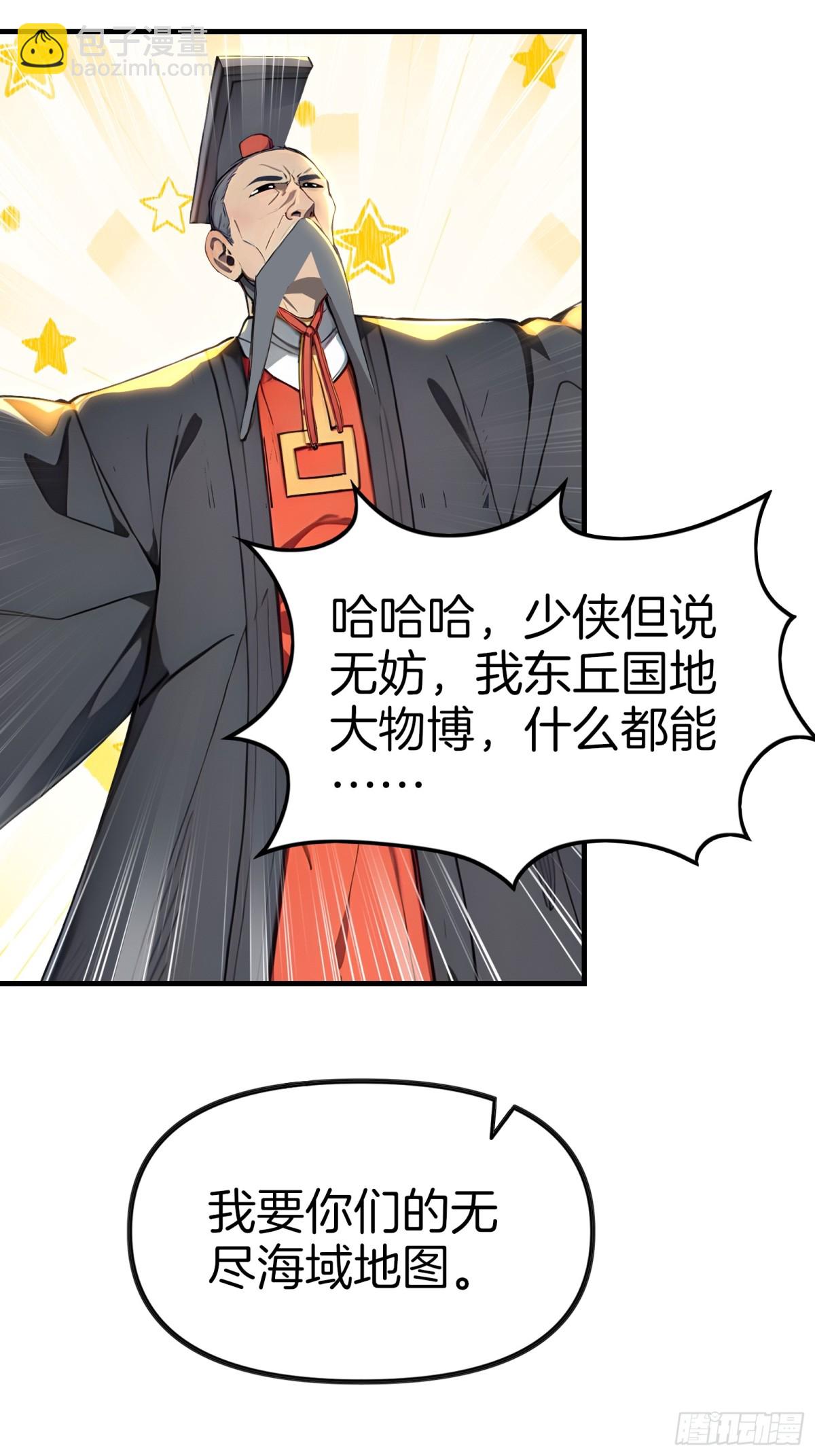 50  三借国宝！(1/2)-第51话