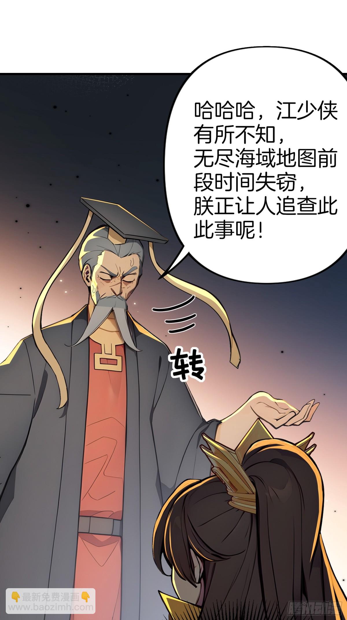 50  三借国宝！(1/2)-第51话