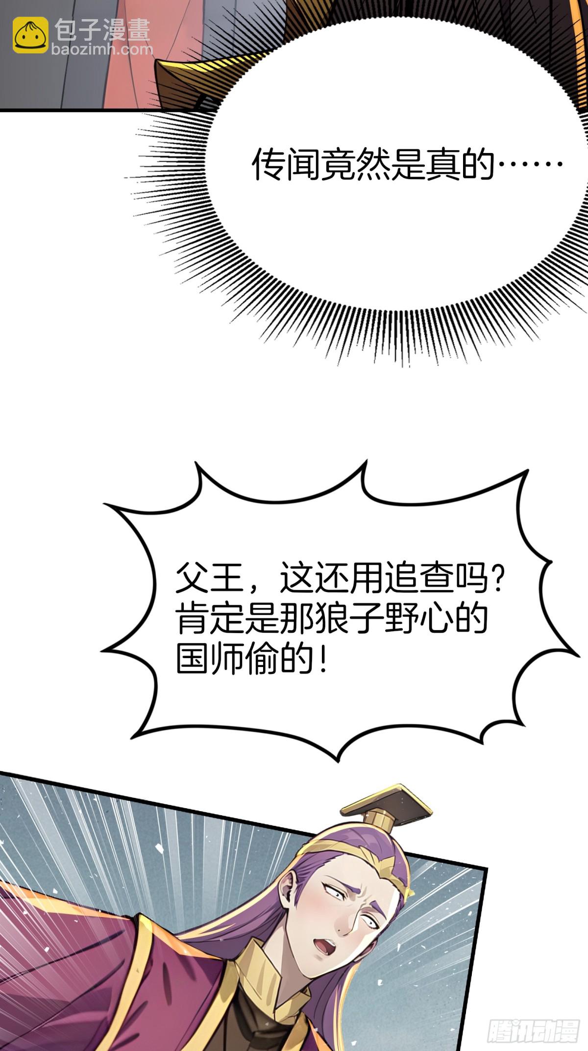 50  三借国宝！(1/2)-第51话