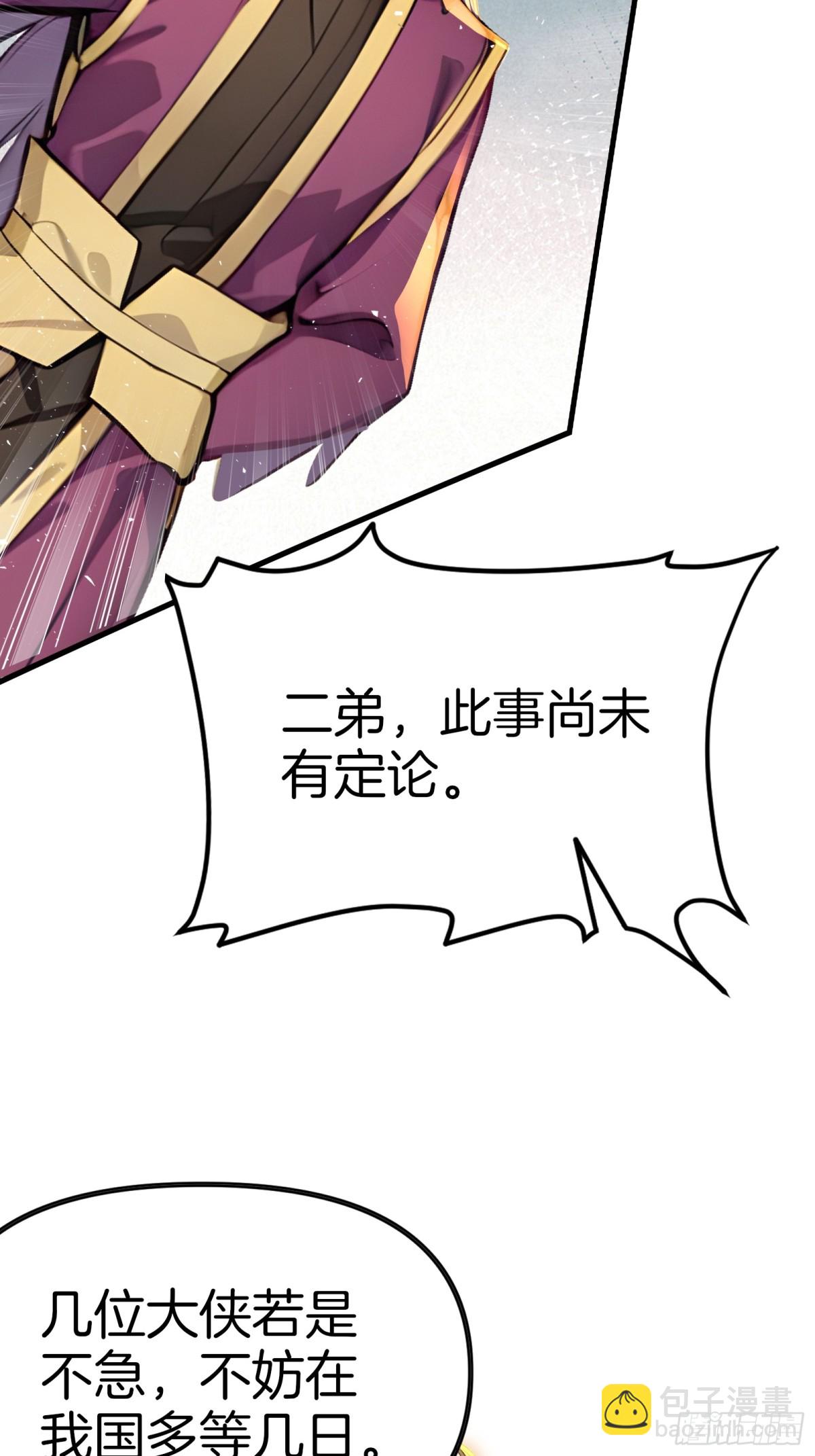 50  三借国宝！(1/2)-第51话