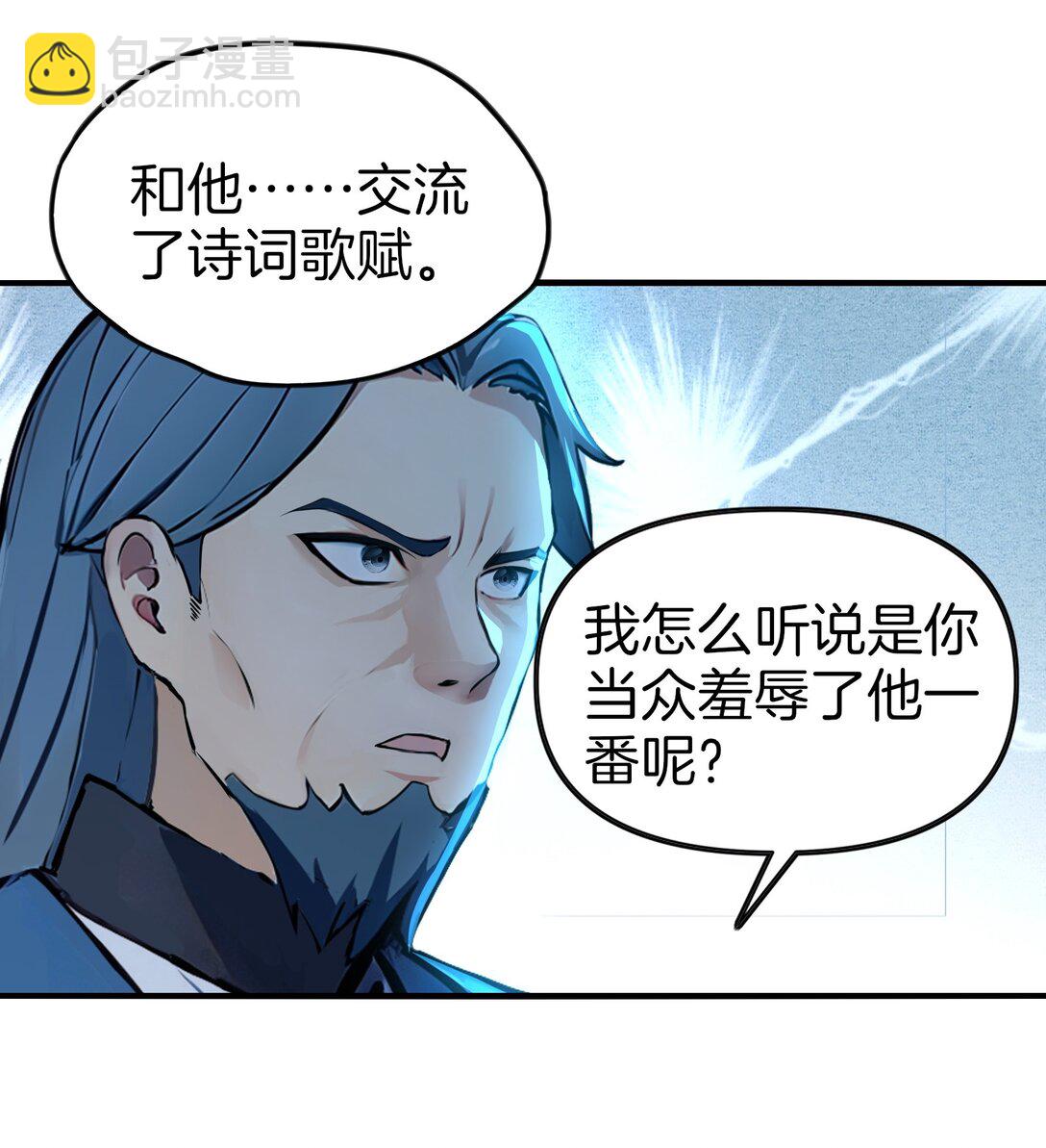 06 少爷作死那些事儿-第7话