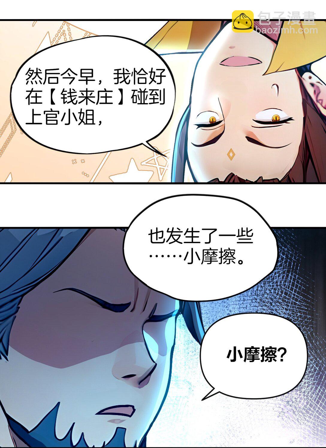 06 少爷作死那些事儿-第7话