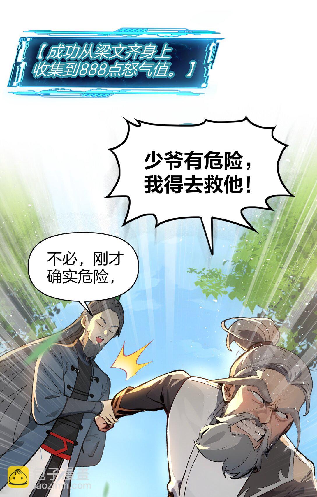 06 少爷作死那些事儿-第7话