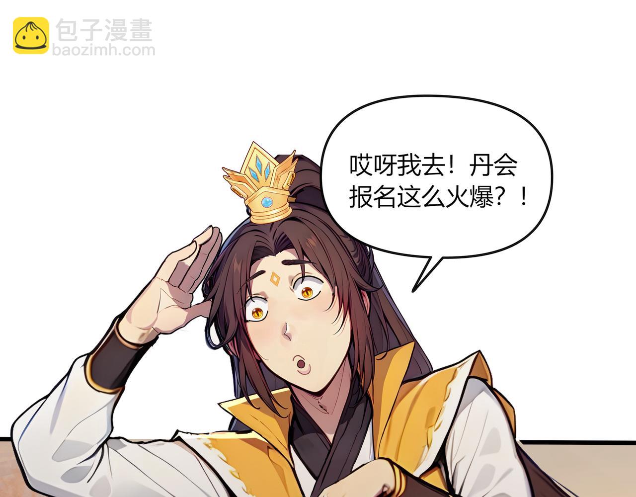 第76话  官配CP！(1/3)-第77话