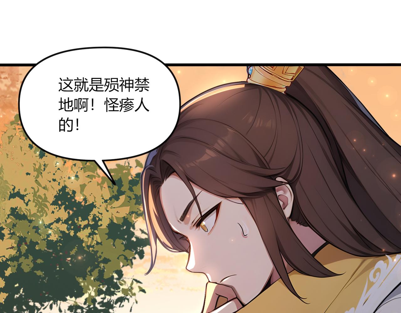 我氣哭了百萬修煉者 - 第84話  憨憨龍！(1/2) - 2