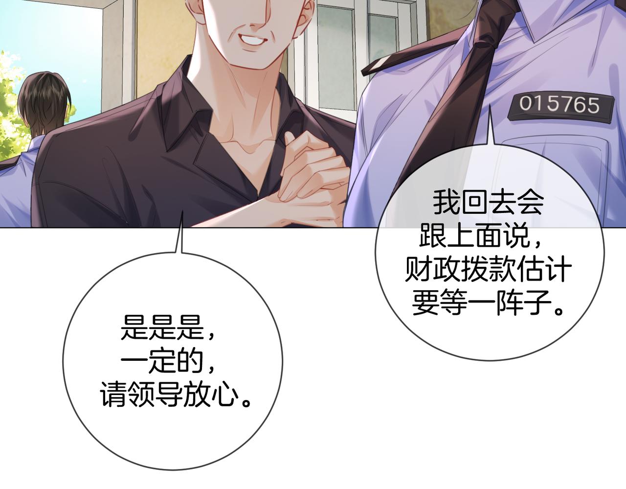 我親愛的法醫小姐 - 第100話 想她(1/2) - 7