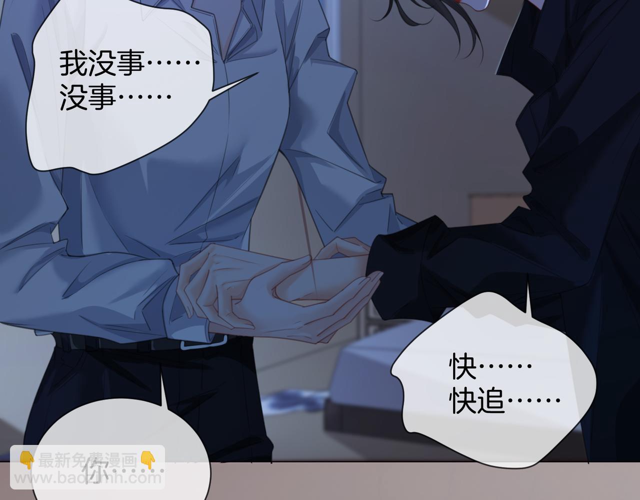我親愛的法醫小姐 - 第102話 抓捕(1/2) - 3