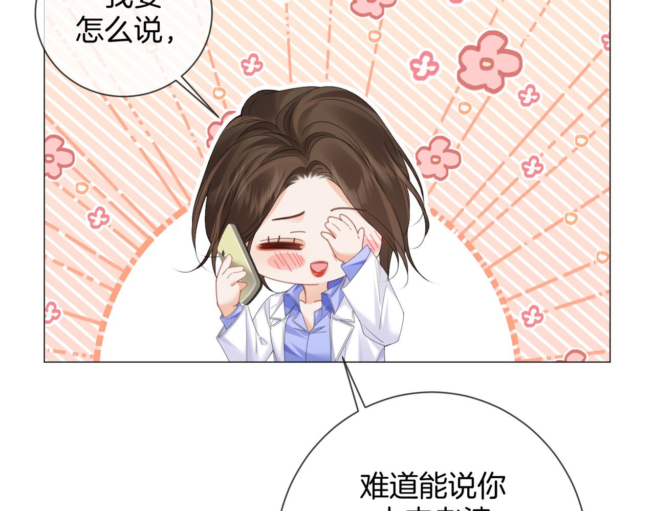 我親愛的法醫小姐 - 第97話 哪裡怪怪的？(1/2) - 2