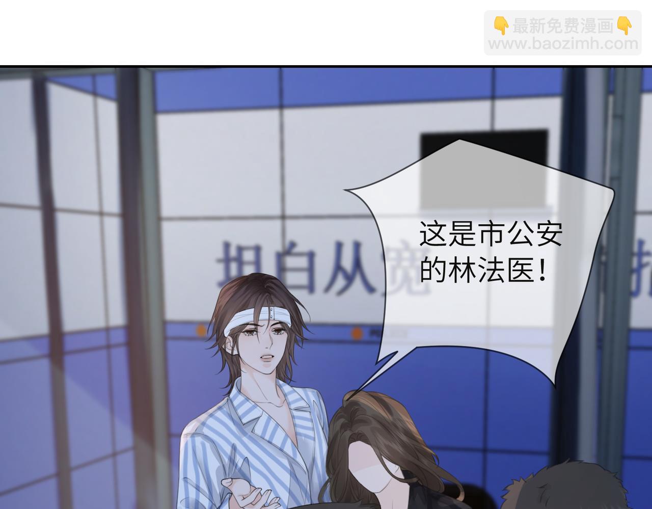 我親愛的法醫小姐 - 第103話 帶你走(2/2) - 1