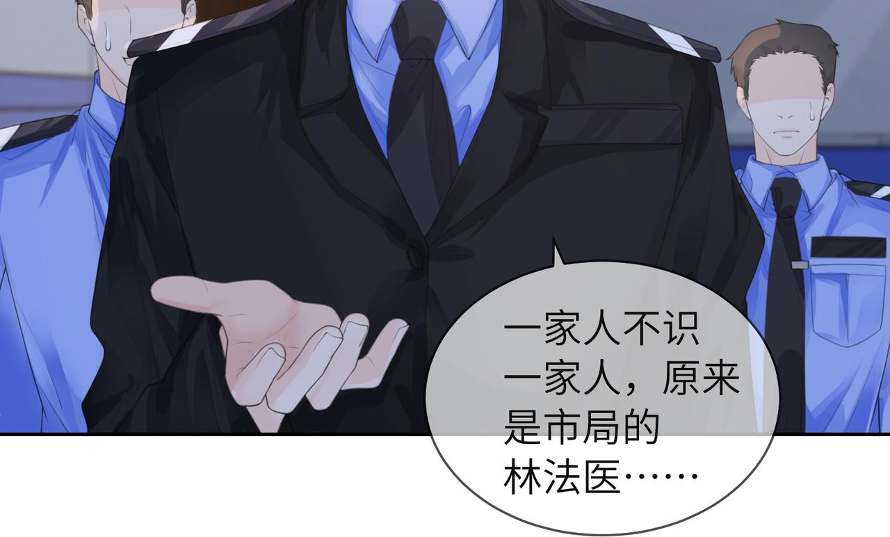 我親愛的法醫小姐 - 第103話 帶你走(2/2) - 4