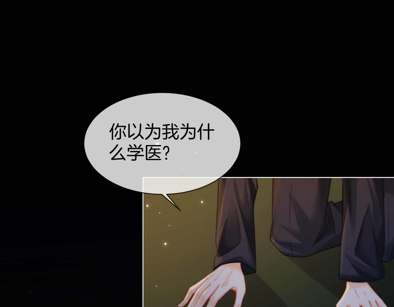 我親愛的法醫小姐 - 第105話 她沒忘記(1/2) - 2