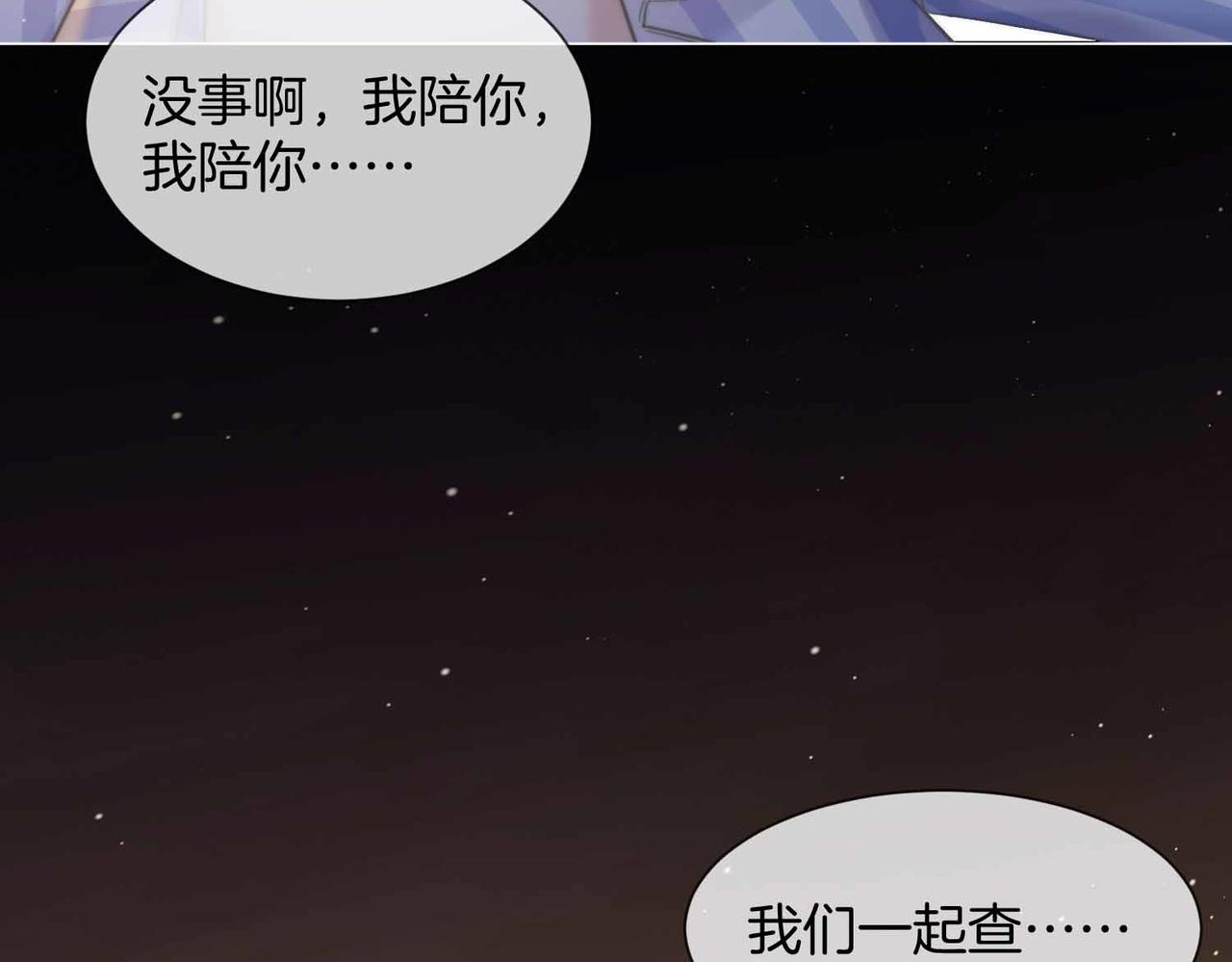 我親愛的法醫小姐 - 第105話 她沒忘記(1/2) - 1