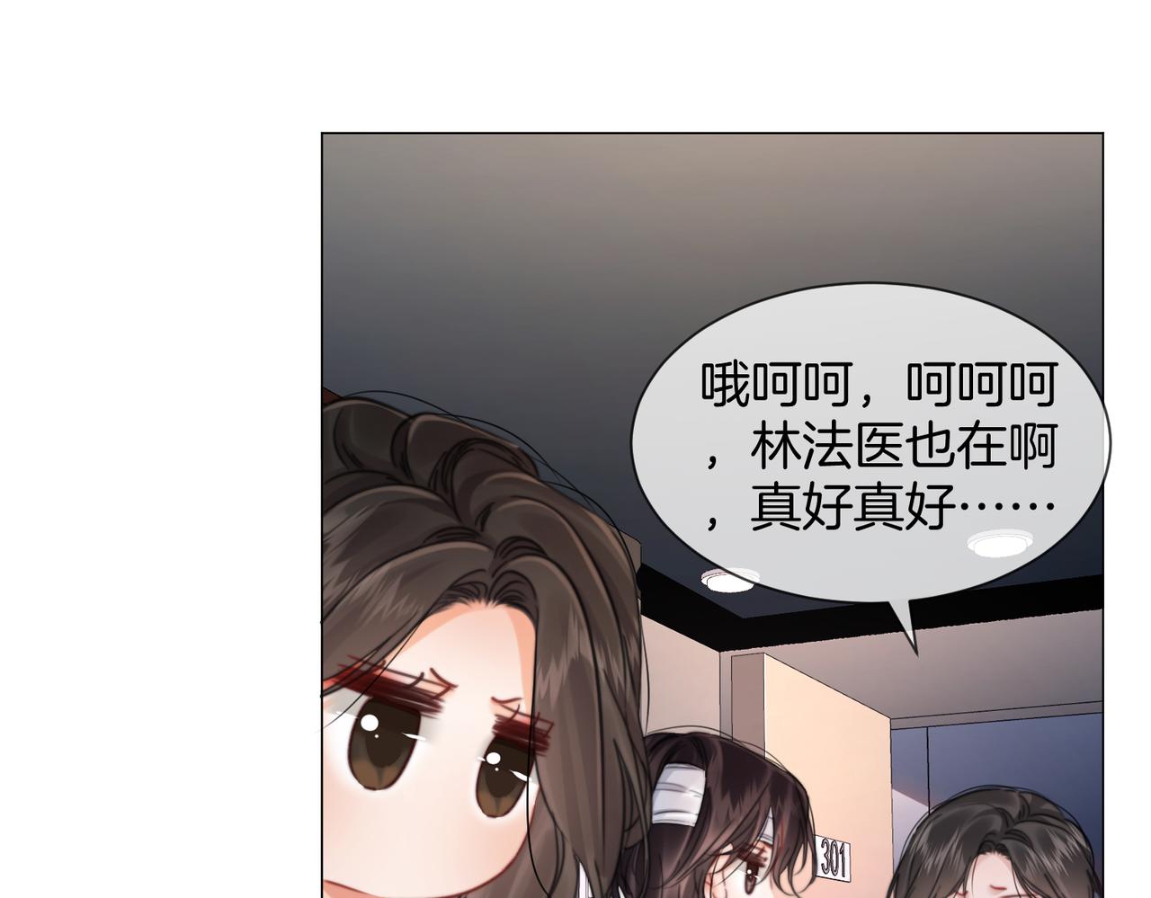 我親愛的法醫小姐 - 第107話  心動的吻(2/2) - 6
