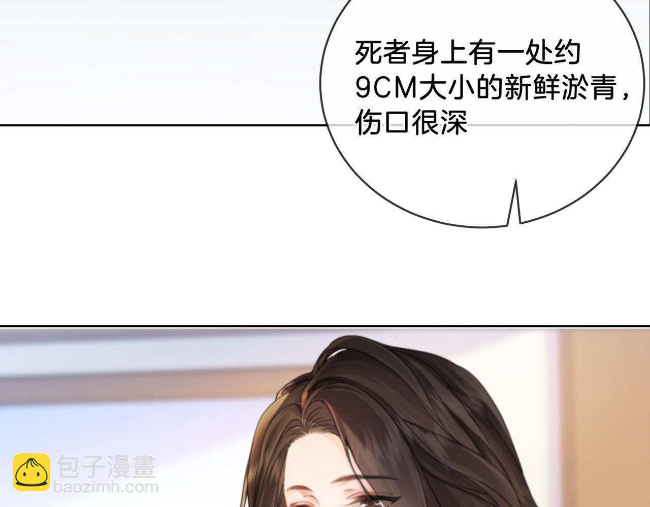 我親愛的法醫小姐 - 第二話 翻案(1/2) - 8