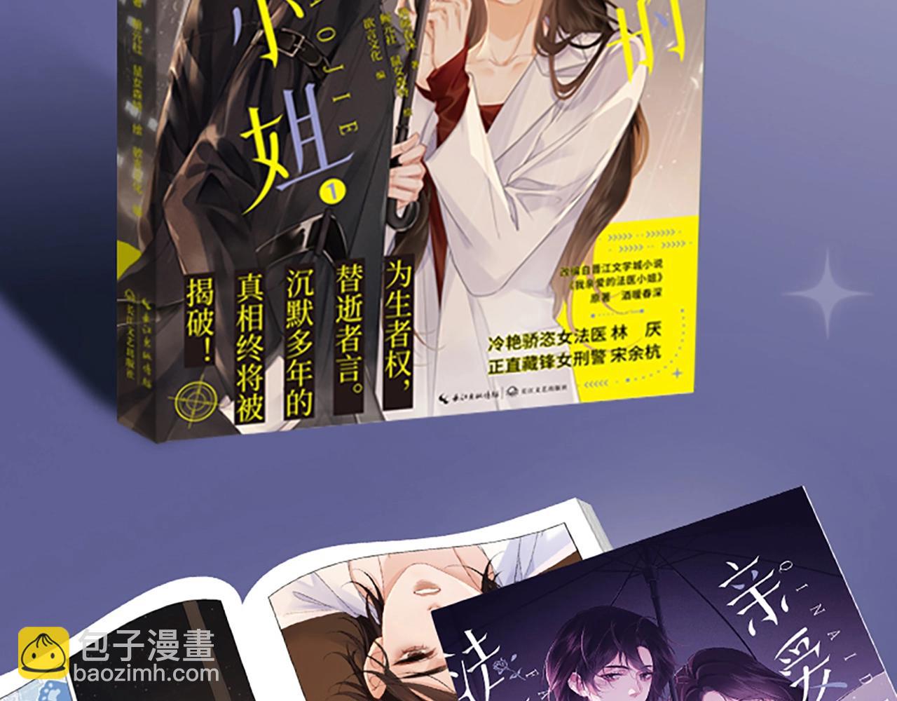 我親愛的法醫小姐 - 單行本來啦！ - 4