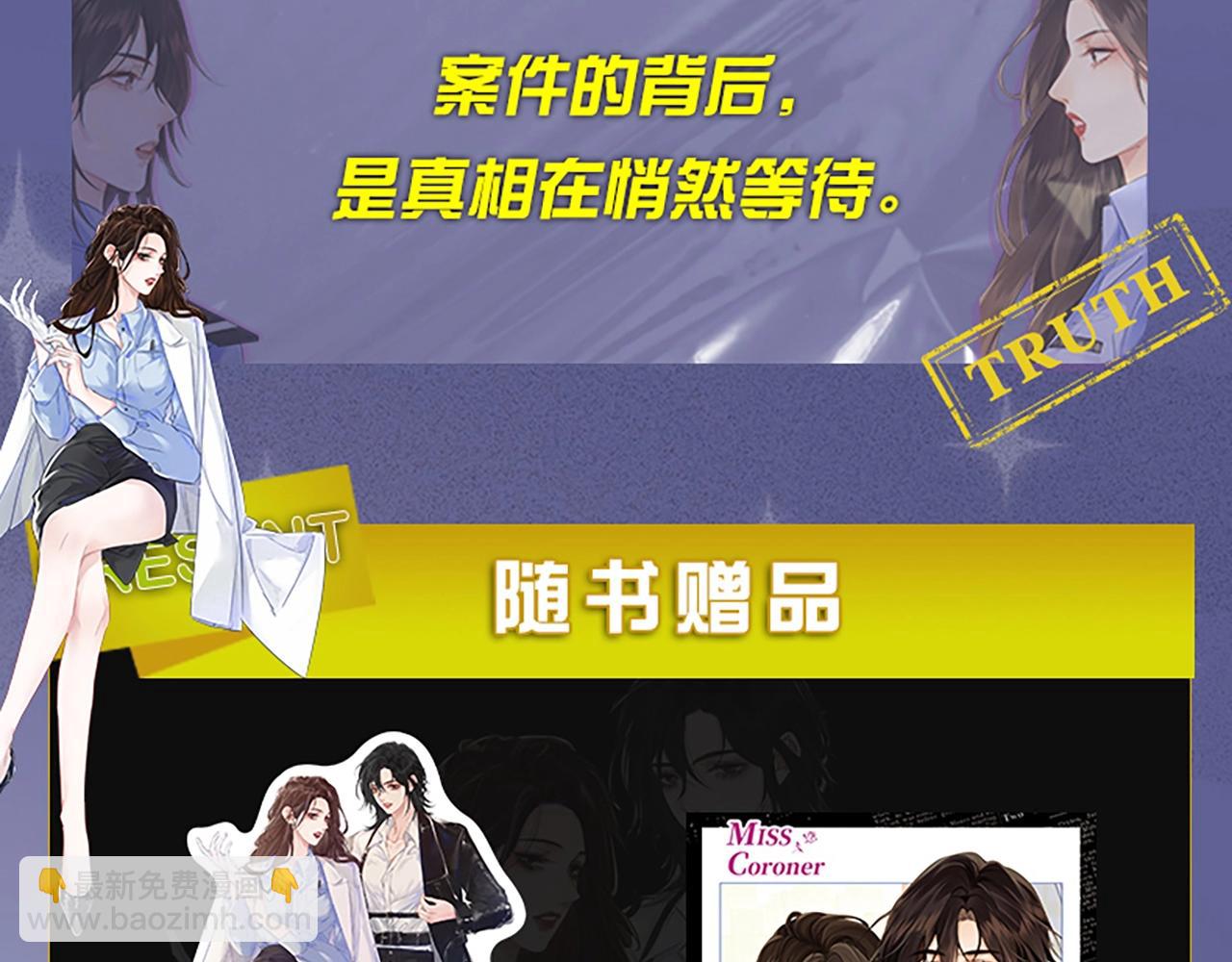 我親愛的法醫小姐 - 單行本來啦！ - 1