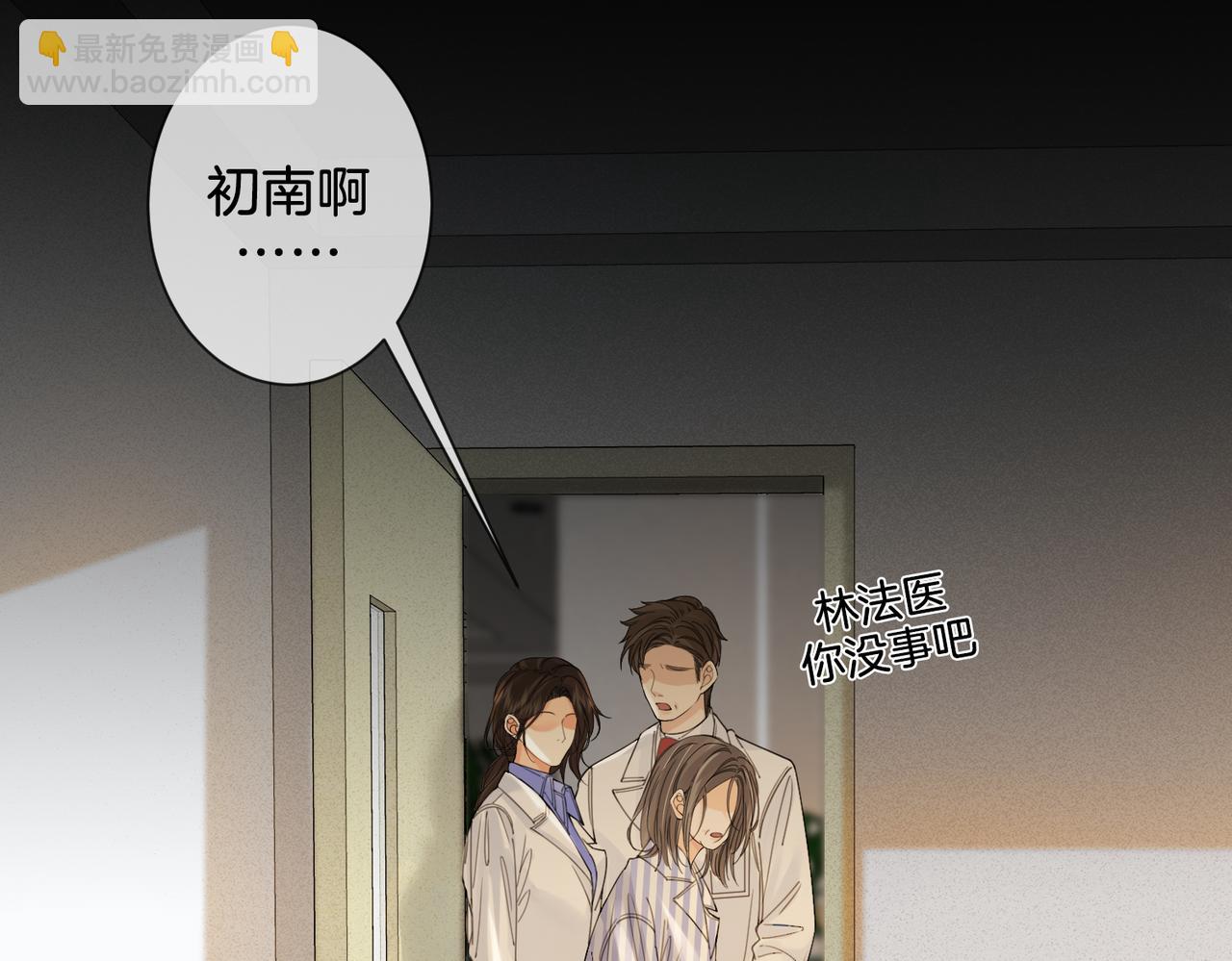 我親愛的法醫小姐 - 第35話 傷痛(1/2) - 2