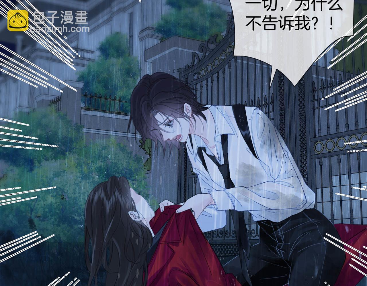我親愛的法醫小姐 - 第38話 雨夜2(1/2) - 1