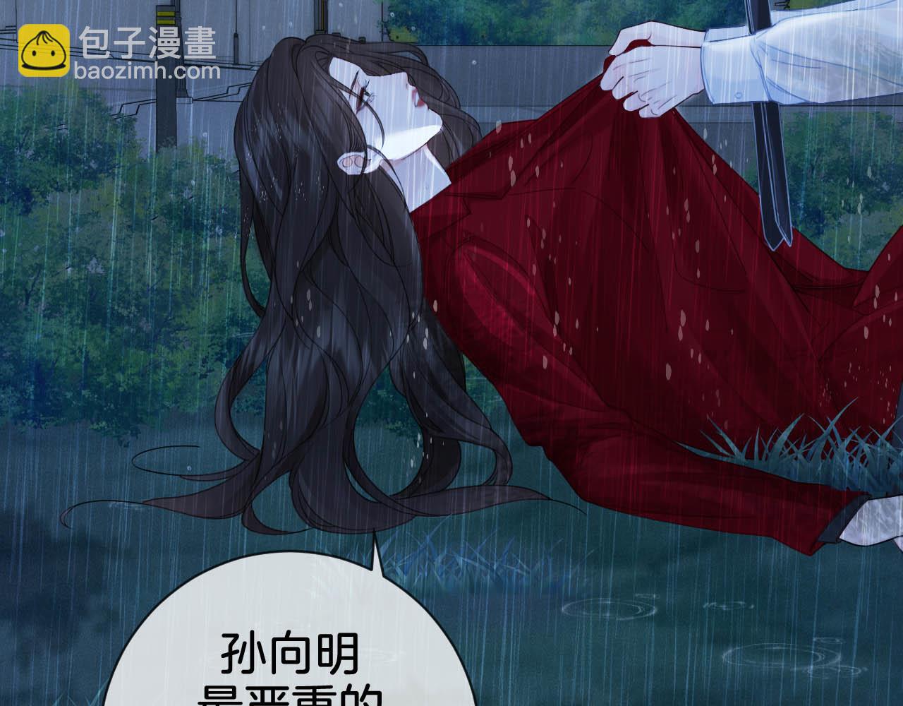 我親愛的法醫小姐 - 第38話 雨夜2(1/2) - 8