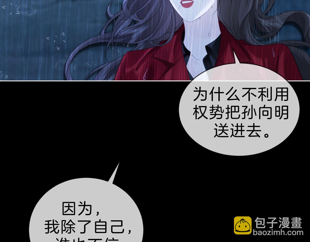 我親愛的法醫小姐 - 第38話 雨夜2(1/2) - 2