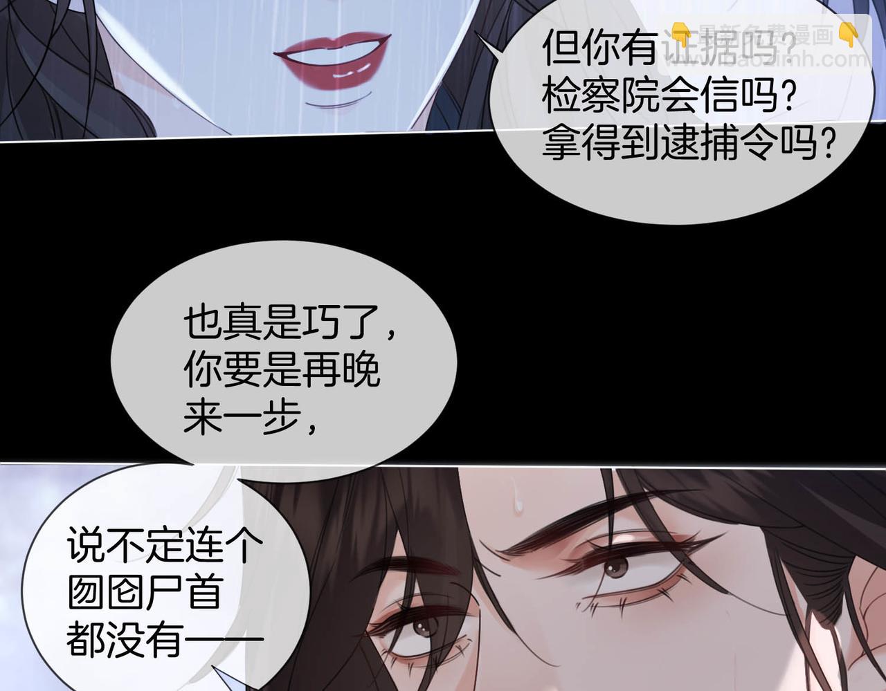 我親愛的法醫小姐 - 第38話 雨夜2(1/2) - 6