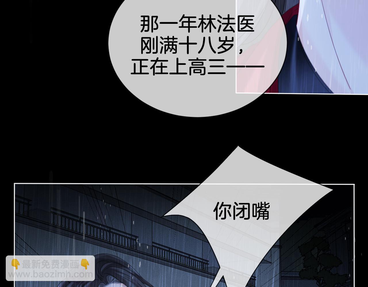 我親愛的法醫小姐 - 第38話 雨夜2(2/2) - 3