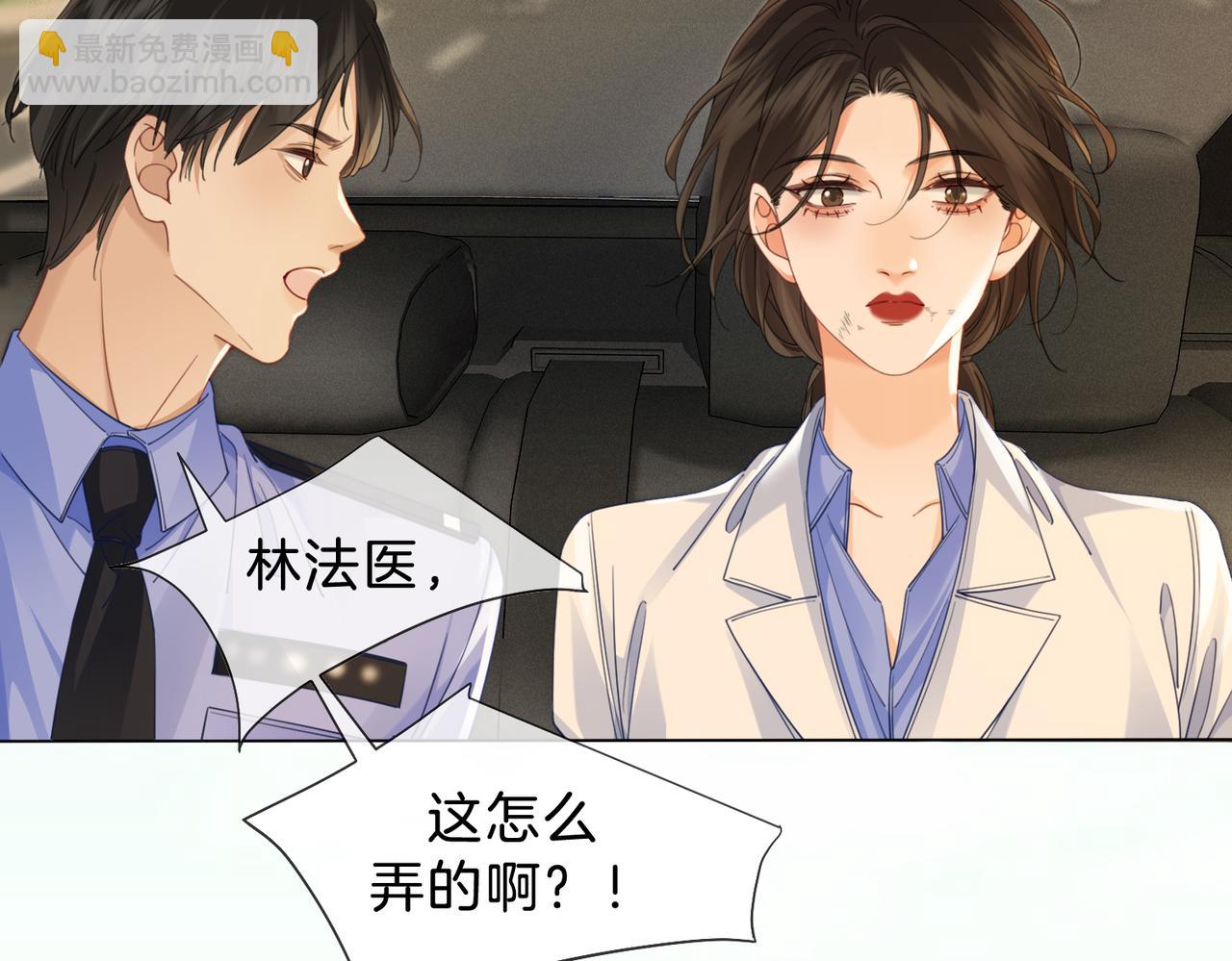 我親愛的法醫小姐 - 墜亡(2/2) - 4