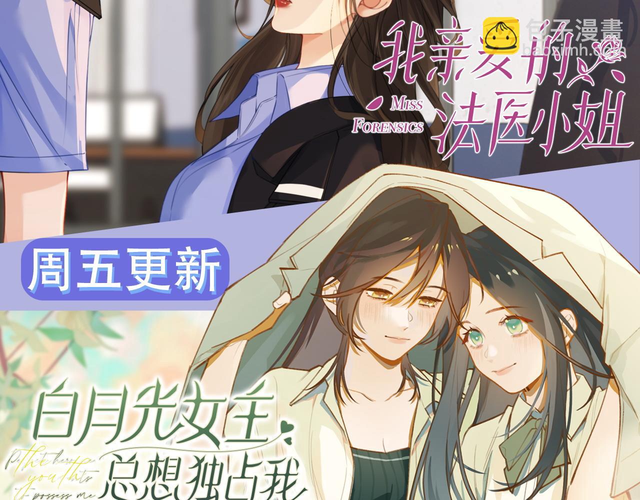 我親愛的法醫小姐 - 第44話 醫院(2/2) - 1