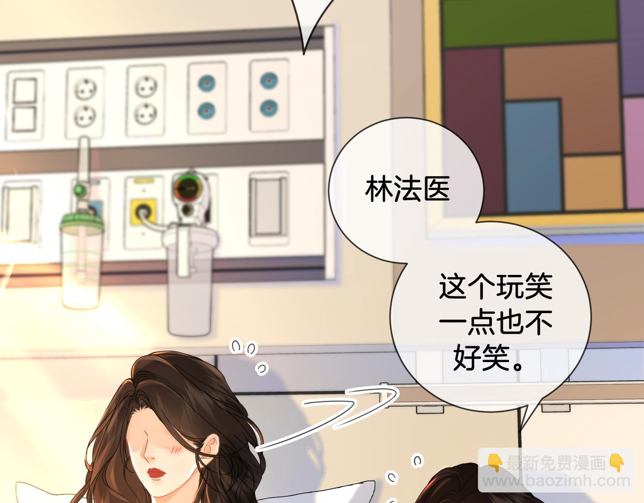 我親愛的法醫小姐 - 第47話 新進展(1/2) - 8