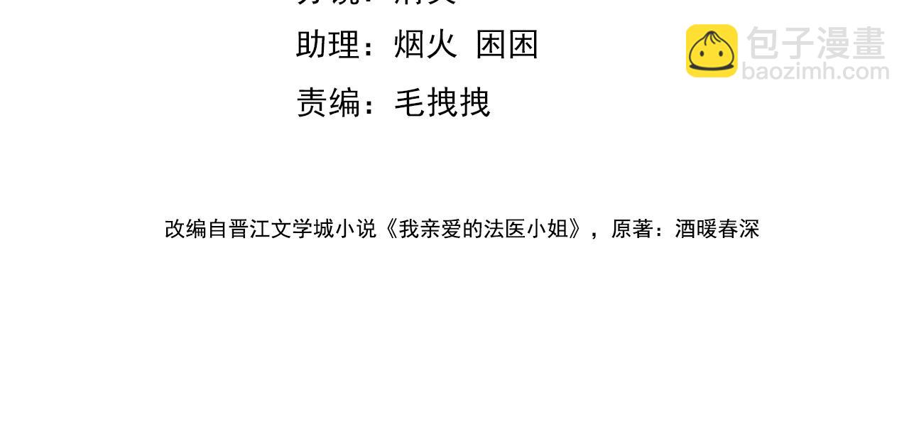 我親愛的法醫小姐 - 第47話 新進展(1/2) - 4