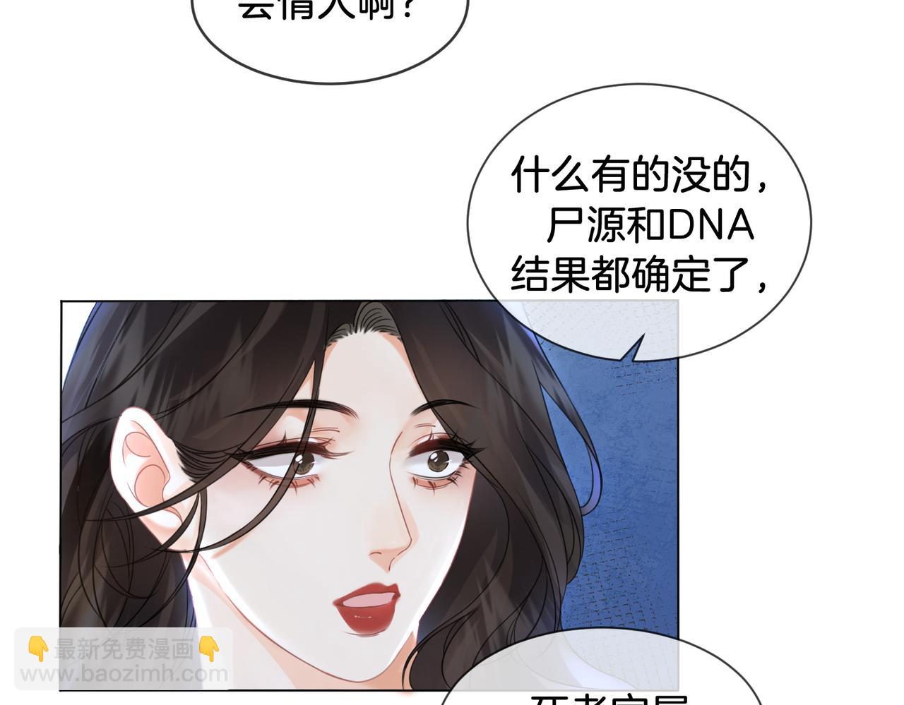 我親愛的法醫小姐 - 第47話 新進展(1/2) - 2