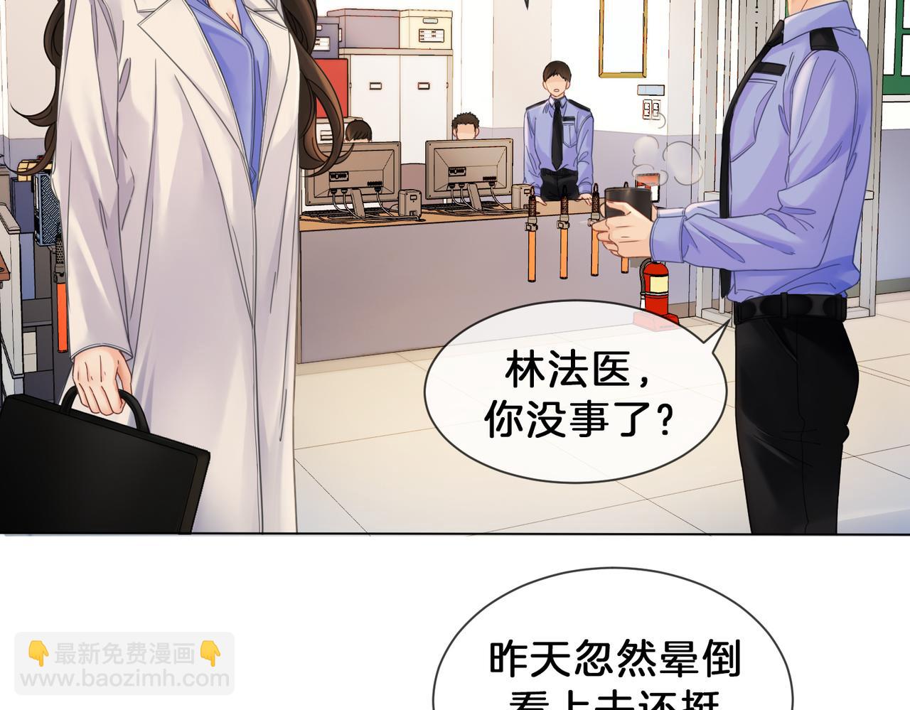 我親愛的法醫小姐 - 第49話 白靈(1/2) - 5