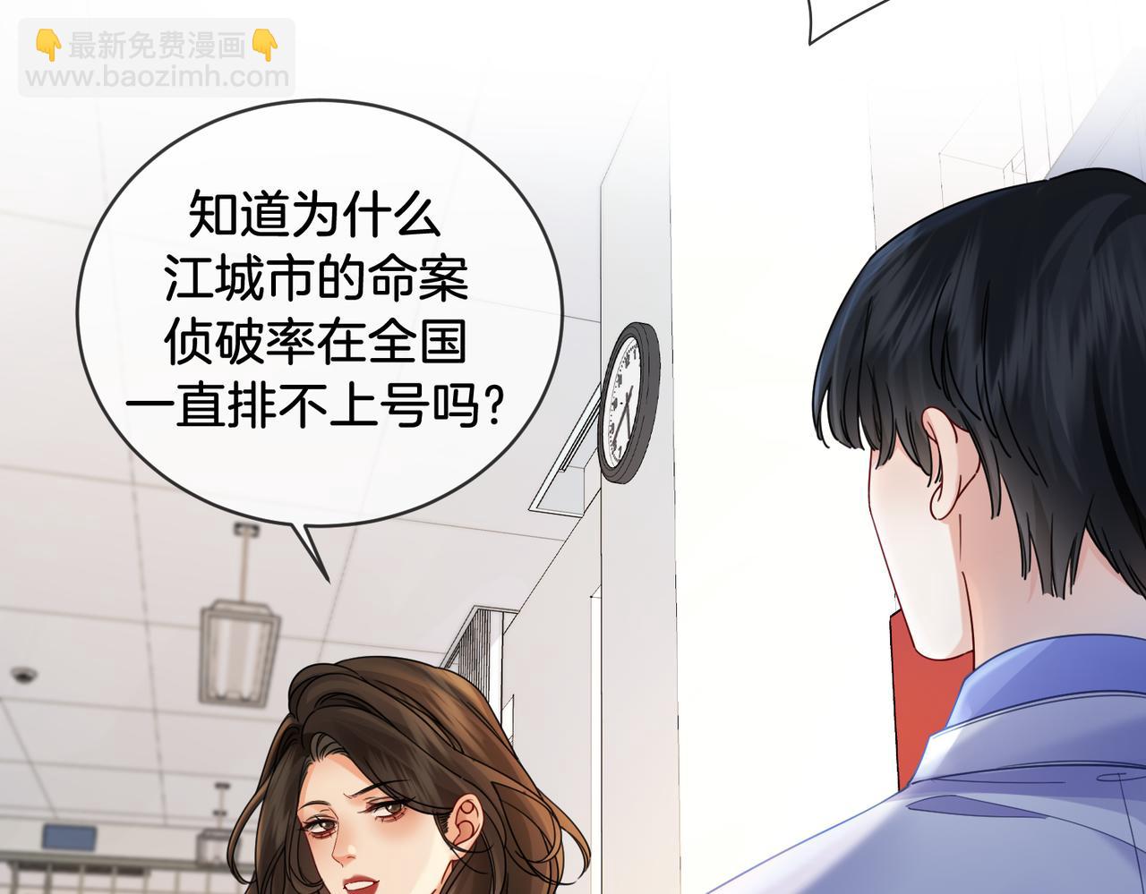 我親愛的法醫小姐 - 第49話 白靈(1/2) - 6