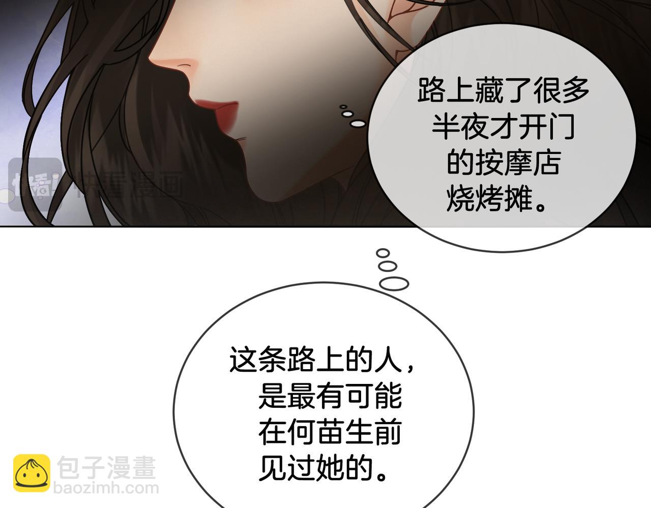 我親愛的法醫小姐 - 第49話 白靈(1/2) - 8