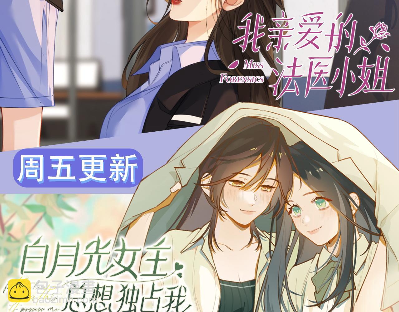 我親愛的法醫小姐 - 第49話 白靈(2/2) - 2