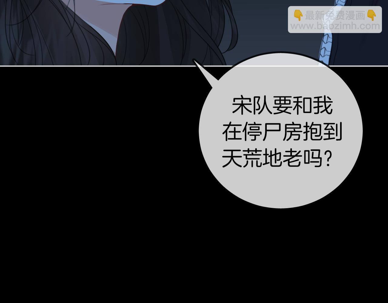 我親愛的法醫小姐 - 第67話 你甘心嗎？(2/2) - 4