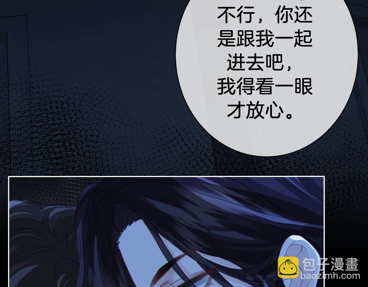 我親愛的法醫小姐 - 第67話 你甘心嗎？(1/2) - 7