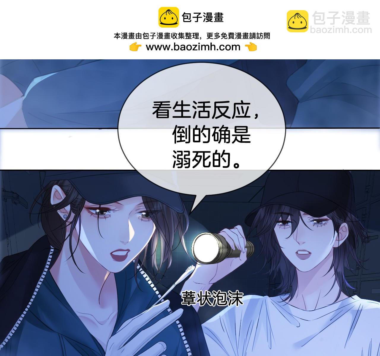 我親愛的法醫小姐 - 第69話 暗中調查(1/2) - 6