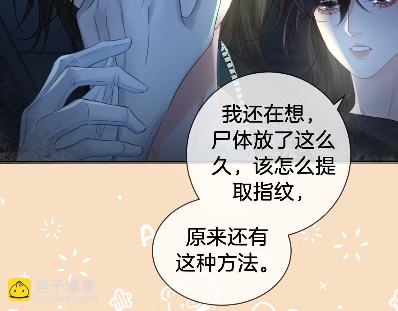 我親愛的法醫小姐 - 第69話 暗中調查(2/2) - 6