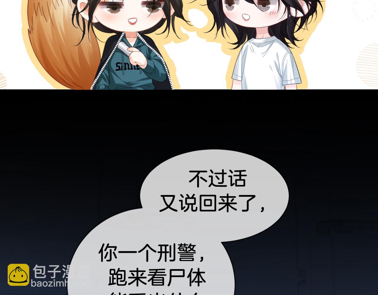 我親愛的法醫小姐 - 第69話 暗中調查(2/2) - 2