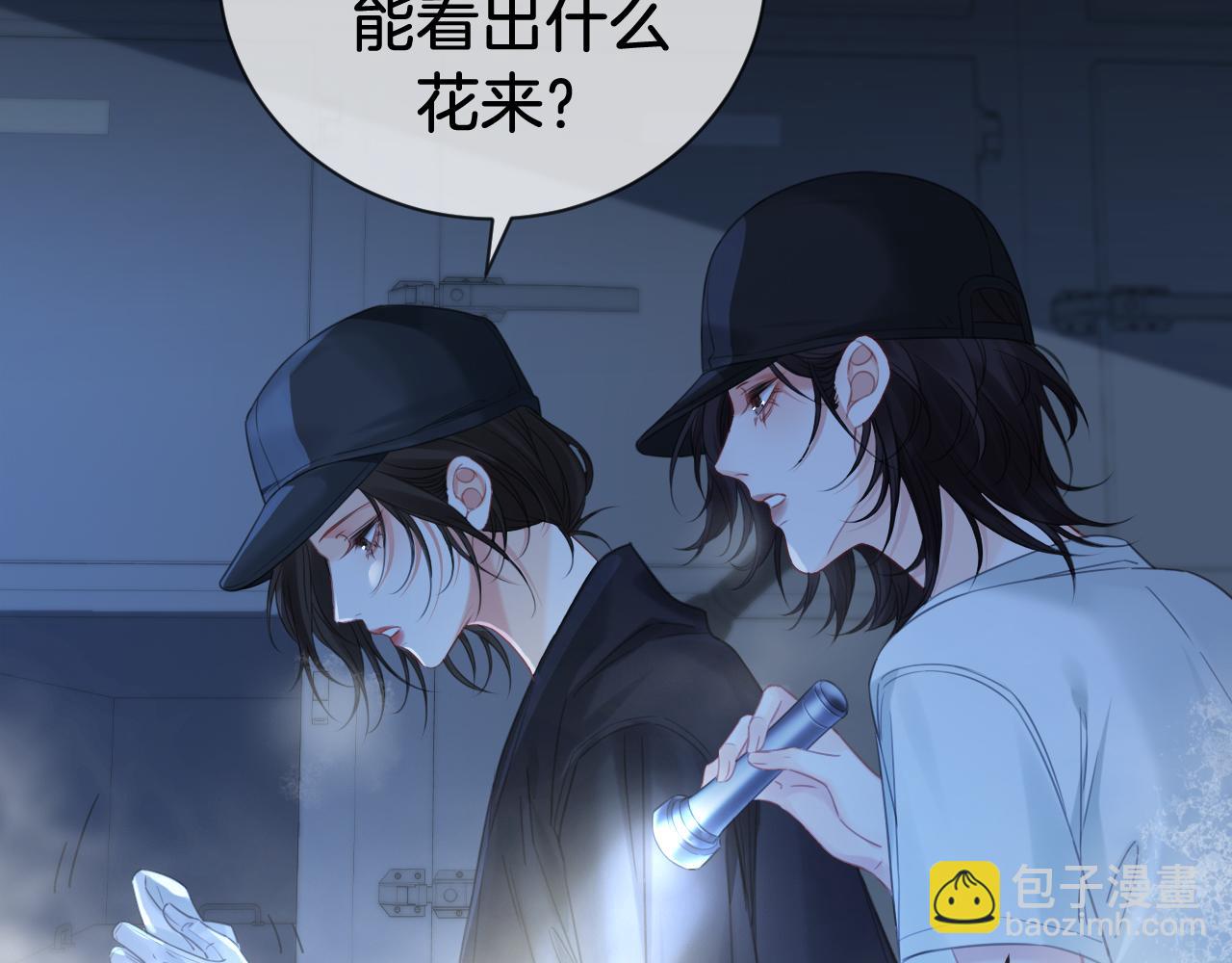 我親愛的法醫小姐 - 第69話 暗中調查(2/2) - 3