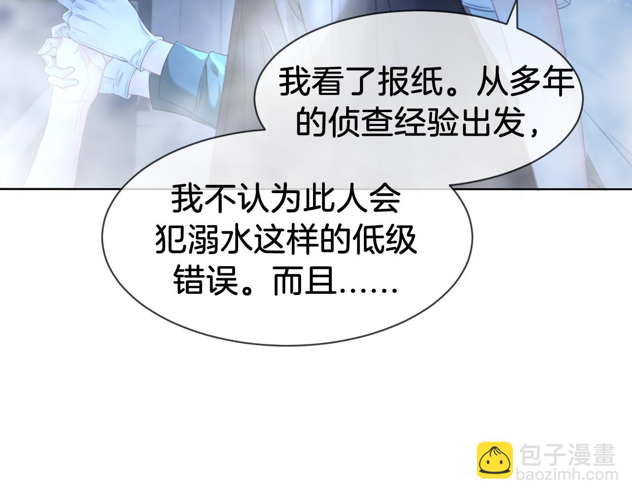 我親愛的法醫小姐 - 第69話 暗中調查(2/2) - 4