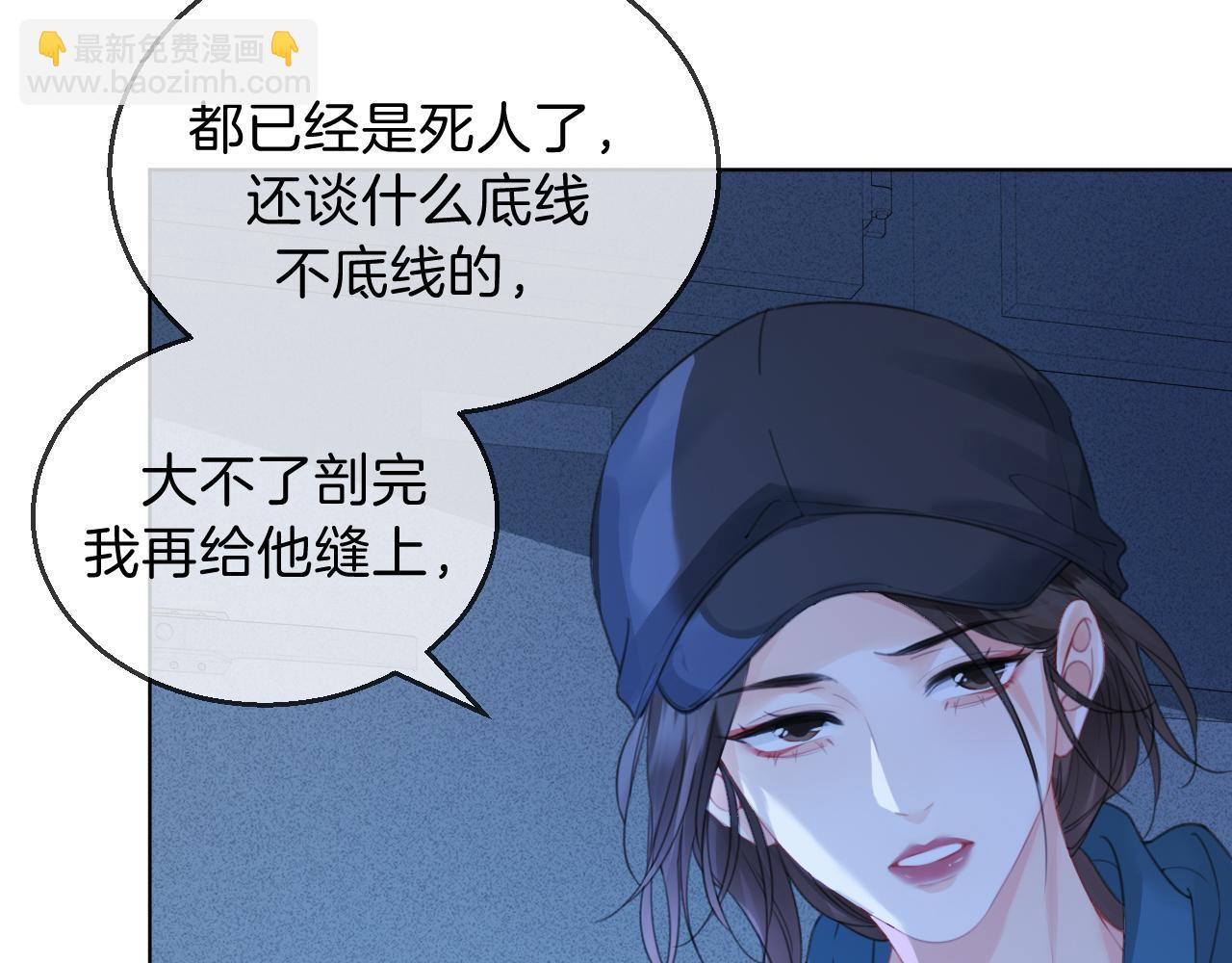 我親愛的法醫小姐 - 第69話 暗中調查(2/2) - 1