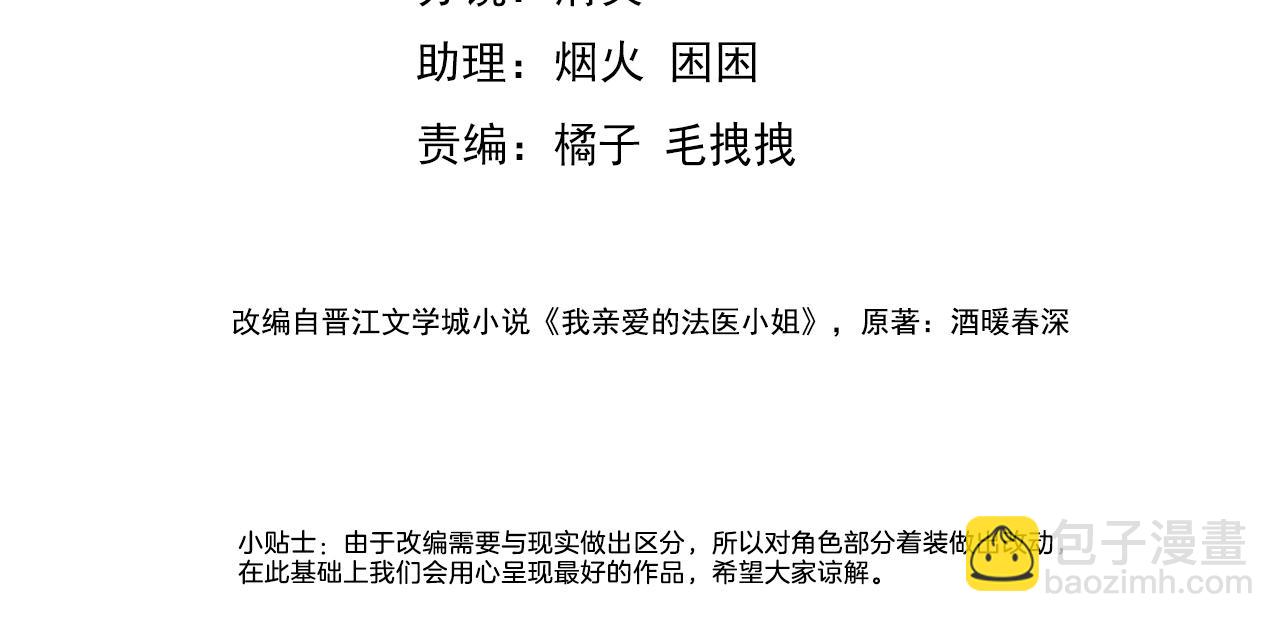 我親愛的法醫小姐 - 第71話 記下我的電話(1/2) - 4
