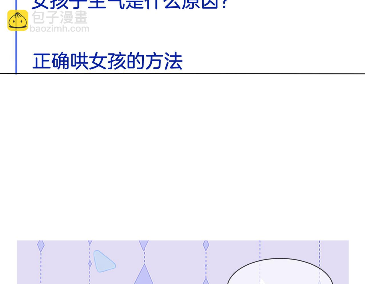 我親愛的法醫小姐 - 第76話 怎麼哄你？(1/2) - 5