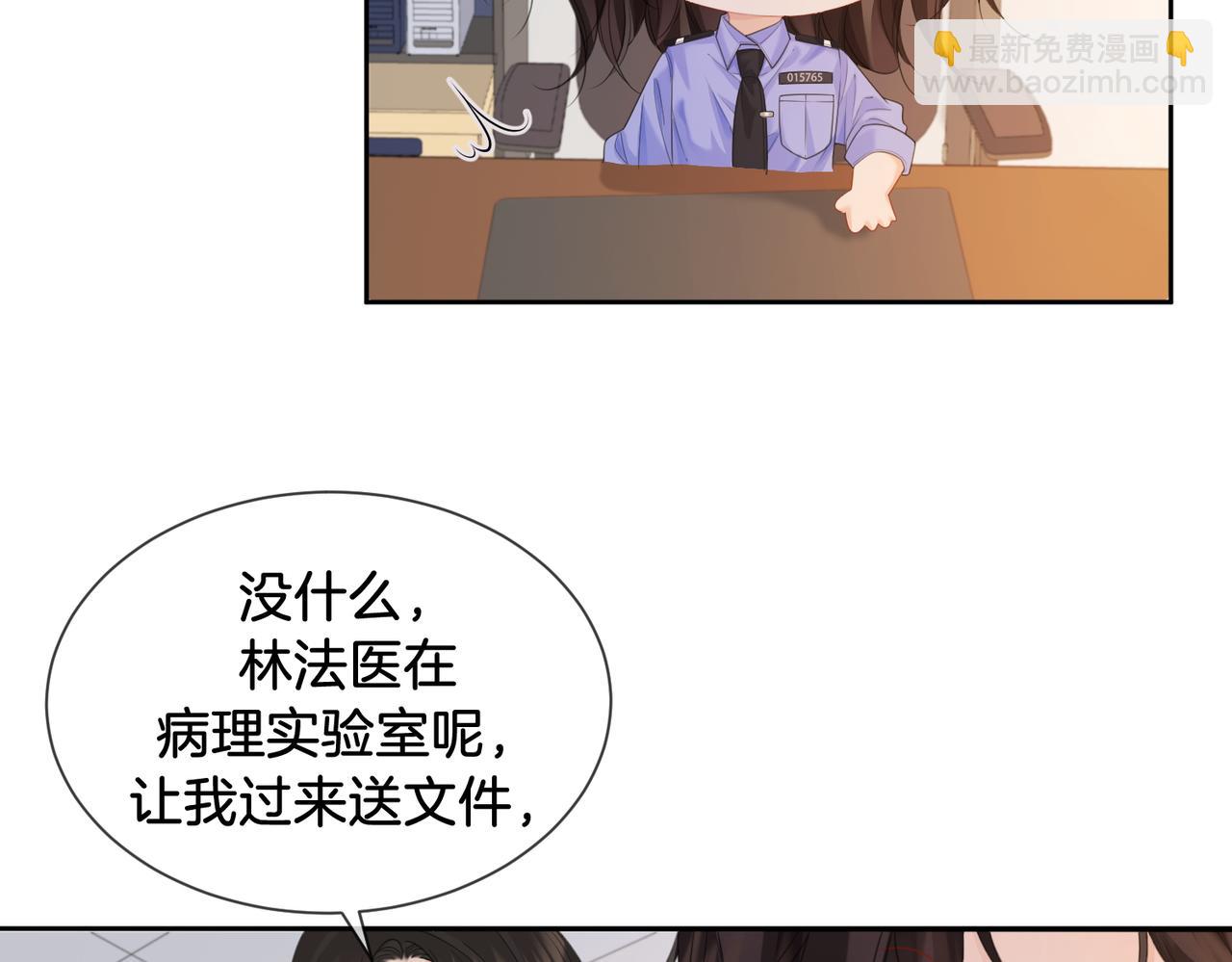 我親愛的法醫小姐 - 第76話 怎麼哄你？(1/2) - 8