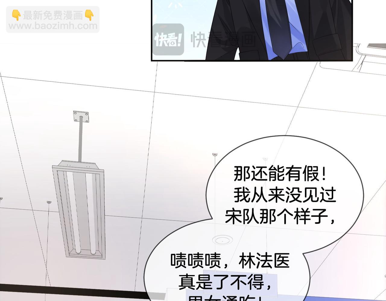 我親愛的法醫小姐 - 第76話 怎麼哄你？(1/2) - 2