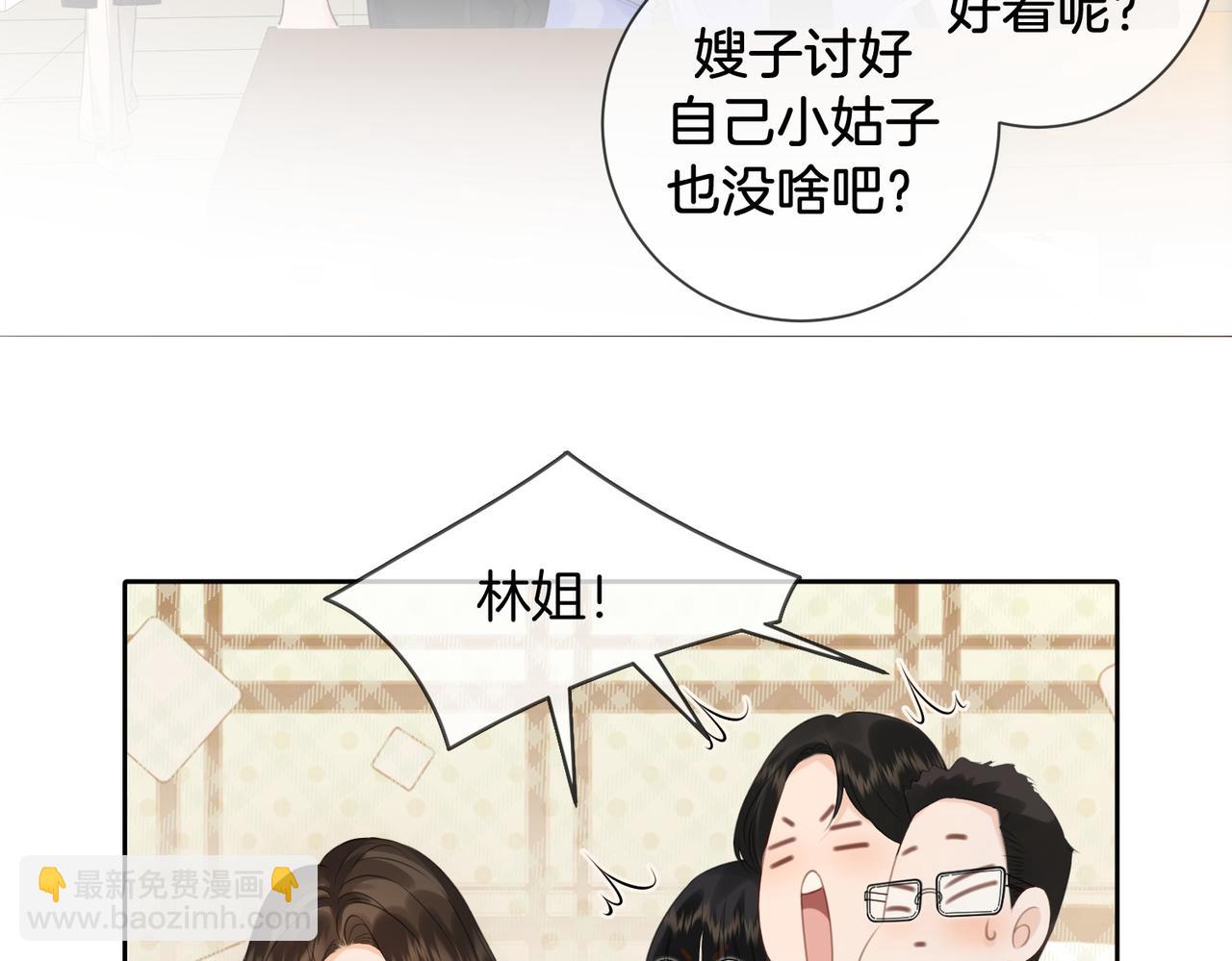 我親愛的法醫小姐 - 第76話 怎麼哄你？(1/2) - 4